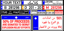 Custom Lebanon Reflective License Plate Tag Reproduction Many Styles Available