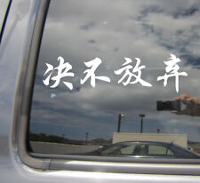Kanji Never Give Up - Asian Japanese Characters Car Vinyl Decal Sticker 10484
